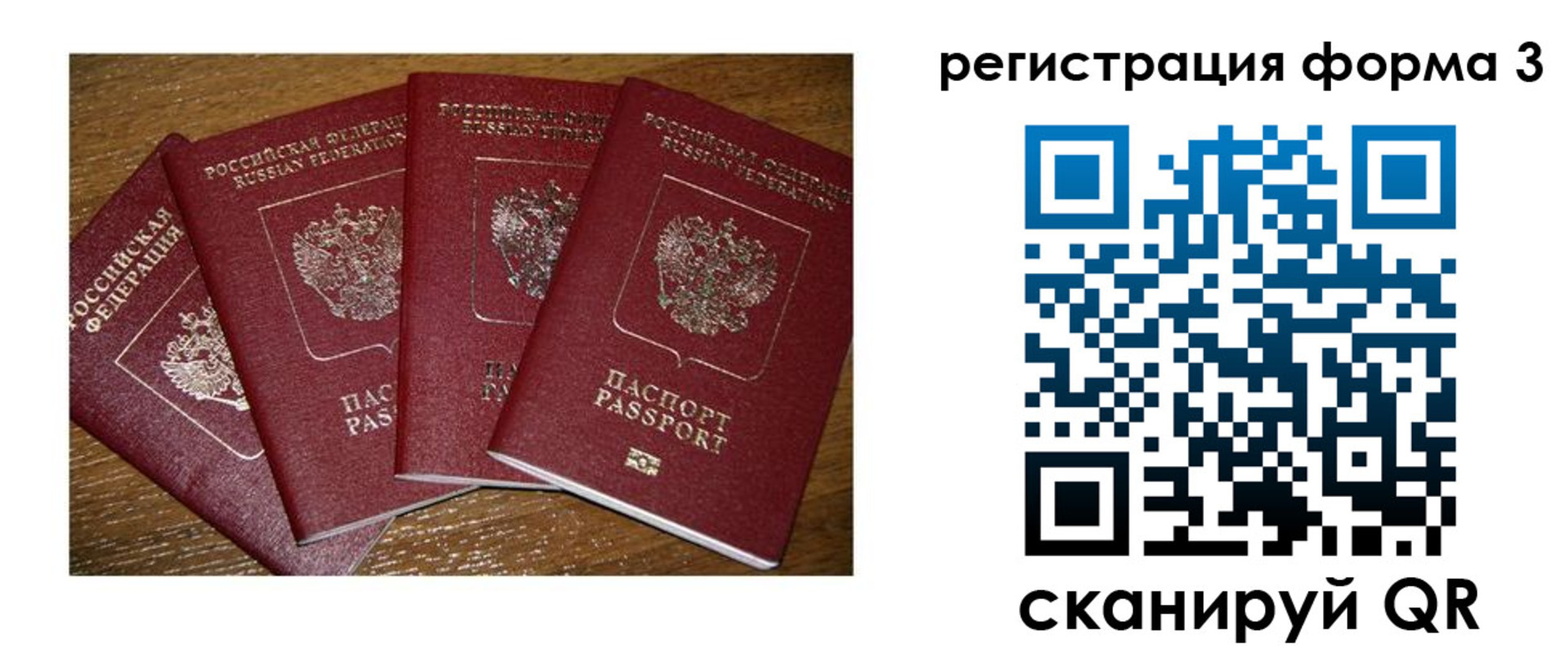 миграционный учет в Юрге
