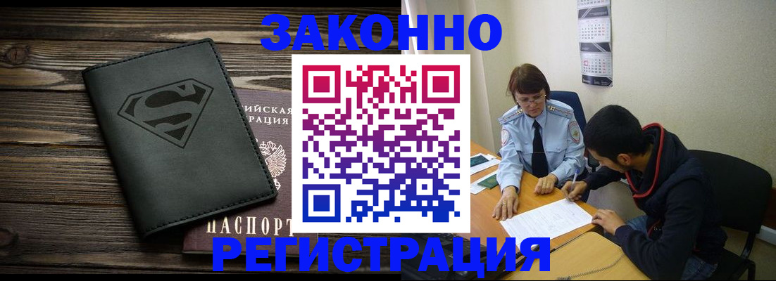 временная регистрация для всех в Юрге