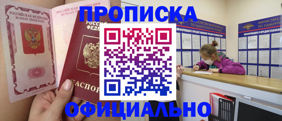 прописка для школы в Юрге