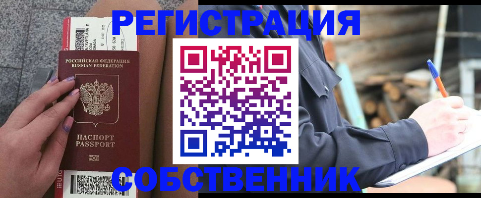 прописка в квартире в Юрге