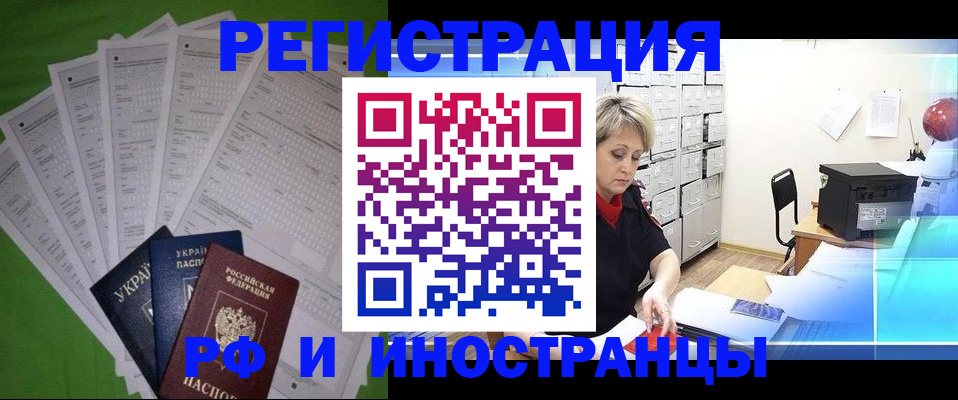 миграционный учет в Юрге