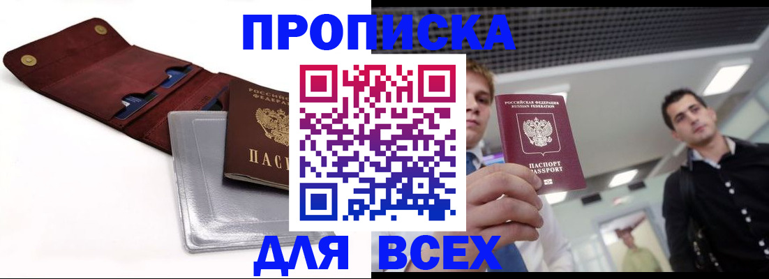 прописка паспорт в Юрге